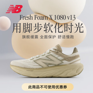  BALANCE NB 跑步鞋24运动鞋男鞋女鞋舒适缓震透气专业跑步鞋1080 浅米色 M1080LAE 鞋楦D 45 (脚长29cm)