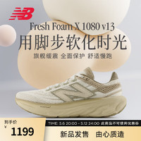  BALANCE NB 跑步鞋24运动鞋男鞋女鞋舒适缓震透气专业跑步鞋1080 浅米色 M1080LAE 鞋楦D 42.5 (脚长27cm)