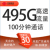 中国联通 广东碧海卡 4年30元月租（495G流量+100分钟通话+只发广东省）限18-30周岁办理