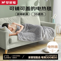 梦多福 MODOFO单人电热毯披肩毯电热盖毯暖身毯盖腿办公室加热毯子午休毯可机洗
