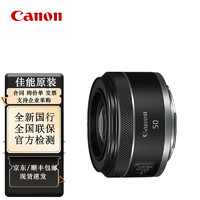 Canon 佳能 RF镜头全画幅 EOS R7 R8  R10 R5 R6 R3 R系列专用镜头 人像小痰盂 RF50 F1.8 STM 套餐一