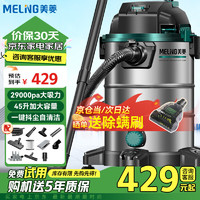 MELING 美菱 工业吸尘器家用3000W峰值大功率干湿吹开荒美缝商用洗车装修车载办公大吸力吸尘机