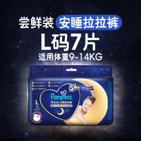 Pampers 帮宝适 夜用安睡拉拉裤L-3XL超薄干爽透气裤型纸尿裤