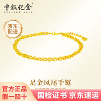 中银亿金凤尾黄金手链女款足金简约时尚素金手饰 足金凤尾手链【金重约2g】