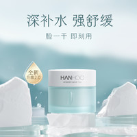 88VIP：Hanhoo 韩后 水动力精华面霜50g护肤品补水保湿修护舒缓肌肤滋润化妆正品