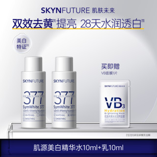 SKYNFUTURE 肌肤未来 水乳10ml