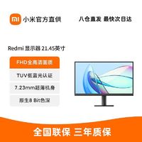 Xiaomi 小米 Redmi显示器 21.45 英寸2023款 学习办公高清护眼节能显示屏