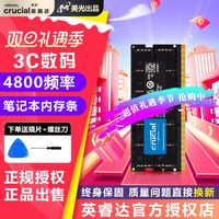 百亿补贴：Crucial 英睿达 DDR5 4800频率 笔记本内存条 美光原厂颗粒助力AI