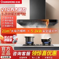 CHANGHONG 长虹 顶吸油烟机厨房家用大吸力自动清洁挥手欧式抽油烟机烟灶套装