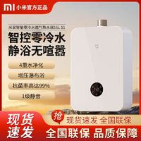 百亿补贴：Xiaomi 小米 零冷水燃气热水器16L S1 即开即热APP智控双一级静音认证