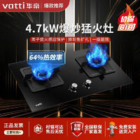 百亿补贴：VATTI 华帝 燃气灶i10113双灶头爆炒4.7kW大火猛火灶家用天然气液化气灶