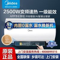 百亿补贴：Midea 美的 电热水器储水式家用变频一级节能长效免换镁棒云管家远程预约