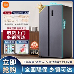 Xiaomi 小米 冰箱516L 对开门超薄双变频一级能效风冷无霜节能智能冰箱