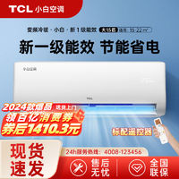 百亿补贴：TCL 小白空调大1.5匹新一级能效变频冷暖节能家用挂机壁挂式卧室