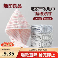 MUJI 無印良品 无印良品干发毛巾柔软强吸水加厚