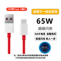 京充 适用一加充电线 一加65W1条装 1米