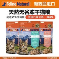 百亿补贴：K9Natural 宠源新 全价猫粮主食冻干生骨肉进口无谷营养增肥幼猫成猫适用