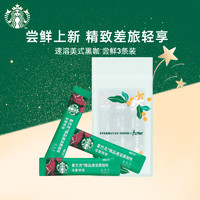 STARBUCKS 星巴克 速溶咖啡黑咖啡 2.3g*3条 0糖美式