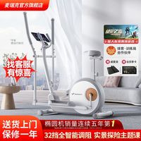 麦瑞克椭圆机家用器材小型智能椭圆仪太空漫步仪踏步机T100