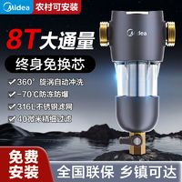 百亿补贴：Midea 美的 前置过滤器家用净水器全屋中央自来水大通量净水机QZBW20S-45