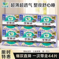 百亿补贴：Laurier 乐而雅 零触感羽感棉特薄夜用卫生巾