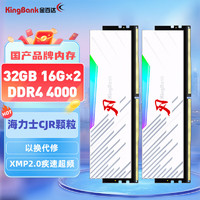 KINGBANK 金百达 32GB(16G×2)套装 DDR4 40原装CJR颗粒 神光同步 4000/4133MHz 16G*2套条 32GB 2条