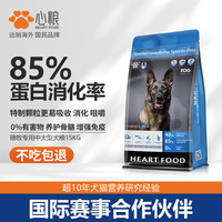  心粮 德牧 狗粮
