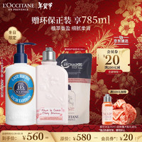 L'OCCITANE 欧舒丹 身体乳套装(樱花+乳木果各250ml)滋润干裂新年礼物女年货节