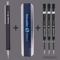 施耐德电气 施耐德派利亚按压式学用办公按动走珠笔中性笔39笔芯0.5mm 黑色+3支黑色笔芯