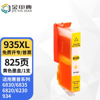 金印典 适用惠普HP Officejet 6830 6835 6820 6230 934 打印机墨盒 935XL黄色Y墨盒(含芯片含墨水)