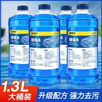 自营 零下-25°玻璃水 1.3L*4瓶 镀膜防冻