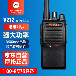 摩托罗拉 VZ-12 对讲机 持久续航 加密防串台大功率远距离专业商用民用手台