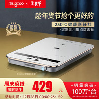 Taigroo 钛古电器 钛古（Taigroo）钛古电磁炉家用智能爆炒火锅新款定时功能电磁灶家电超薄低音套装 二代冰川银裸机