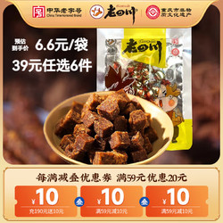 laosichuan 老四川 多口味五香麻辣牛肉干牛肉粒 中华休闲零食 香辣牛肉粒45g