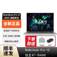 百亿补贴：Xiaomi 小米 笔记本Redmi BooK Pro15锐龙版2023款3.2K