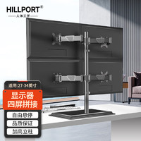 HILLPORT 三策 24-27-32-35-40英寸四屏显示器支架4屏多屏拼接屏电脑底座免打孔桌面增高支架臂高低升降多连屏支架