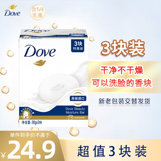 Dove 多芬 柔肤乳霜香块 100g*3块