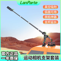 LOOBE LanParte车载三吸盘支架汽车拍摄适用insta360大疆gopro运动相机 车顶拍摄三吸盘支架