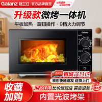 移动端、京东百亿补贴：Galanz 格兰仕 微波炉家用 20升容量 700W 多功能微波炉小型 升级款 微波炉烤箱一体机