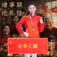 金华火腿礼盒装整只整腿店日佳品浙江特产