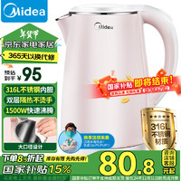 Midea 美的 电水壶热水壶电热水壶316L不锈钢容量烧水壶净甜家用大容量开水壶智能自动断电