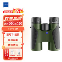 ZEISS 蔡司 双筒望远镜 高清高倍 演唱会 便携性放大器 TERRA ED 8 X 42 墨绿