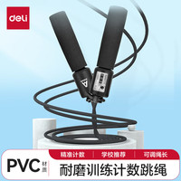 得力 安格耐特计数跳绳中小考试训练成人竞速PVC跳绳黑 耐磨pvc绳