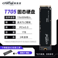 Crucial 英睿达 美光 SSD固态硬盘 M.2接口 NVMe协议 笔记本固态硬盘 台式机固态硬 1TB-T705巅峰马甲版|PCIe5.0 官方标配