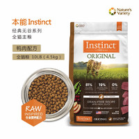 Instinct 百利 无谷鸭肉百利猫粮幼猫成猫全阶段猫粮10磅