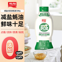 JIAJIA 加加 蚝油 500g 0添加减盐30%