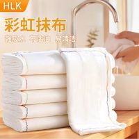 HLK 家用全棉纱彩虹抹布 吸水不掉毛 擦桌清洁布