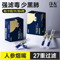 JING YOU 净友 一次性烟嘴过滤器27重过滤嘴粗中中细四用抛弃型烟具JY2704 100支