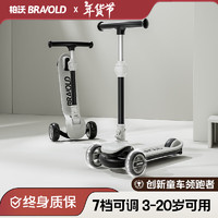 BRAVOLD 柏沃 儿童滑板车3一6一12岁大童平衡车可折叠专业板踏板车滑滑车 黑白灰折叠防侧翻