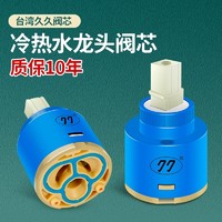 88VIP：壹品印象 厨房面盆冷热水龙头开关阀芯通用热水器混水阀芯开关维修配件大全